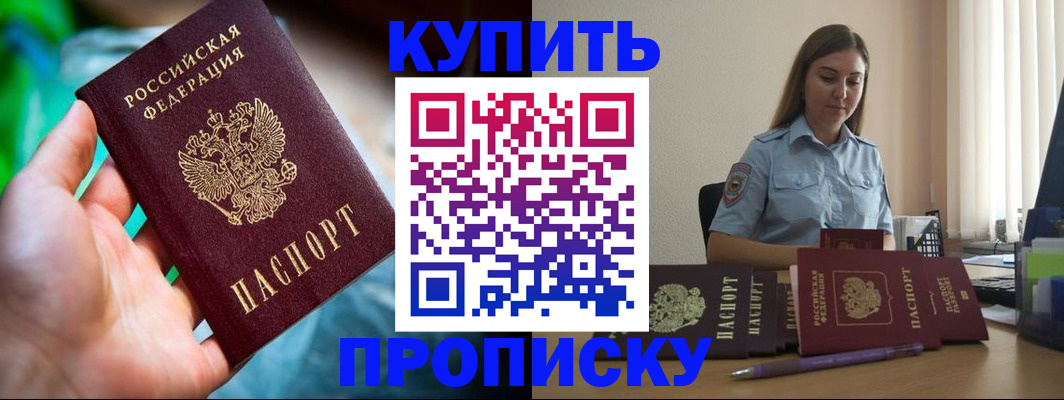 прописка законно в Людиново